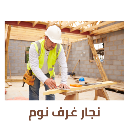 تركيب اثاث ايكيا بالكويت